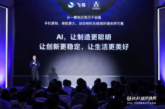 组织焕新”为从题的飞书消费电子财产峰会正在